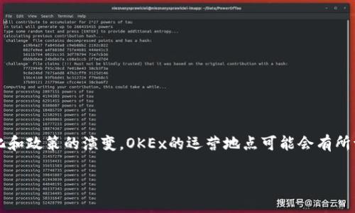 OKEx交易所是一家知名的加密货币交易平台，成立于2017年，总部位于马耳他。不过，随着全球金融市场的变化和政策的演变，OKEx的运营地点可能会有所调整。目前，用户可以通过其官方网站或相关的移动应用程序进行交易，而不一定需要亲自前往某一实体地点。 

如果你想要了解更多关于OKEx的功能、注册流程、交易种类等信息，请告诉我，我会很乐意为你详细解答。