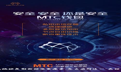 冷钱包地址复制粘贴像变魔术，怎么应对这一“失踪”现象？