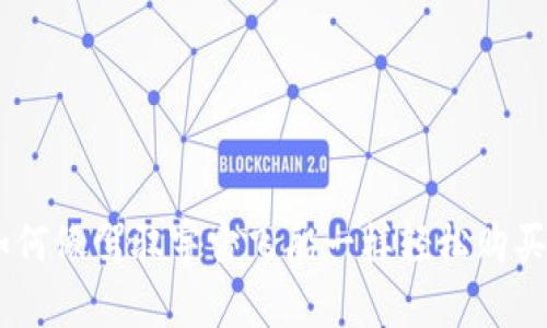 TP钱包如何像驾驭宇宙飞船一样轻松购买HTMOON