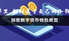 ### 冷钱包爸爸：守护你的