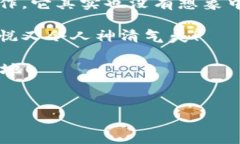 在讨论如何从TP钱包的观察