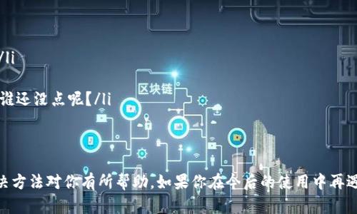 baoti当TP钱包变成