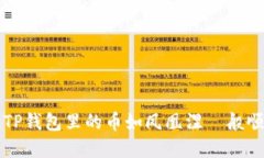 如何让TP钱包里的币如凤凰