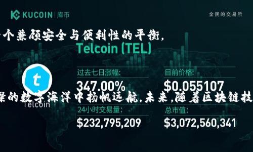   创建比特币冷钱包：数字货币的冰箱，安全存储不再靠运气 /   
 guanjianci 比特币、冷钱包、数字货币、安全存储 /guanjianci 

引言：存放财富的新方法

在这个数字货币飞速发展的时代，钱包的概念也发生了翻天覆地的变化。你可能会想，钱包不就是放钱的小包吗？其实，随着比特币及其它数字货币的流行，钱包的定义已经扩展到数字的世界。正如冰箱是我们日常生活中保存食物的地方，冷钱包则是在这个虚拟金融领域中存储比特币的安全港湾。毕竟，没有人愿意看到自己辛苦赚来的“数字财富”在网络世界中被黑客轻易盗走。那么，我们该如何创建一个有效的比特币冷钱包呢？

什么是冷钱包？

冷钱包，顾名思义，就是一种未连接到互联网的比特币存储解决方案。想象一下，那些晒太阳的食物在冰箱里的体验——它们在冰冷的环境中被完美保存，远离了变质的风险。冷钱包的工作原理与此类似，它将您的比特币储存在一个完全离线的环境中，极大地减少了盗窃的风险。冷钱包通常有多种形式，例如硬件钱包、纸钱包或者其他离线存储设备。

为什么选择冷钱包？

选择冷钱包的理由可不少！我们来看看几个重要的优势：

1. **安全性**：冷钱包不会连接到互联网，因此几乎不可能被黑客攻击。这就像把你的黄金放在银行的保险箱里，而不是放在车里的手套箱中。
   
2. **掌控权**：与热钱包（即在线钱包）不同，您完全掌控自己的数字资产，不需要依赖第三方。这种感觉就像是拥有自己家里的钥匙，而不是把钥匙交给别人。

3. **成本效益**：虽然某些冷钱包硬件可能需要初期投资，但长远来看，它们可以让你避免因失窃而产生的巨大损失。

如何创建比特币冷钱包？

接下来，让我们逐步创建自己的比特币冷钱包。过程可能有点复杂，但我保证，最终你将获得一种无与伦比的安全感，就像你把美味的巧克力放入了只属于你自己的密封盒中。

步骤一：选择冷钱包的形式

冷钱包主要有以下几种形式：

1. **硬件钱包**：这些小型设备专为加密货币的存储而设计，功能强大，安全性高。例如，Ledger Nano S、Trezor等都是不错的选择。

2. **纸钱包**：这是一种将地址和私钥打印在纸上的方式，可以完全离线。但要注意，纸容易损坏或丢失，因此保管好它就像保护你的小秘密。

3. **离线计算机**：将一台不连接到互联网的电脑用于生成和存储比特币。这种方法比较复杂，适合有一定技术基础的用户。

步骤二：准备必要的工具

在创建冷钱包之前，您需要准备以下工具：

- **安全的连接设备**：无论是硬件钱包还是离线电脑，确保设备的安全是第一步。就像选购物品时你会选择安全的商店一样，选择购买设备的地方也至关重要。

- **干净的操作系统**：确保你的计算机没有潜在的病毒，建议下载一个干净的操作系统，如Tails或Qubes。

- **比特币客户端**：选择一个开源的比特币客户端，能够在离线环境中为你生成钱包地址和私钥。

步骤三：生成钱包

1. **离线生成私钥**：在你的离线计算机或硬件钱包中，根据指引生成一个随机的私钥。可以把它想象成每个人的身份证，只有你有权限使用。

2. **生成地址**：利用私钥生成一个公开地址。这个地址是你的比特币账户，实现发送和接收比特币的必备条件。

3. **备份私钥**：把这个私钥写在纸上，或者保存到其他安全的介质中。记住，失去私钥就像在门锁里丢了钥匙，后果不堪设想。

步骤四：存储比特币

现在你已经成功生成了冷钱包，可以选择存入比特币。要确保转账时使用你的公开地址，并保持私钥的绝对安全。

如何保护你的冷钱包

接下来，我们谈谈冷钱包的保护和维护。即使冷钱包相对安全，仍然需要采取一些额外的措施。

1. **多重备份**：如同家里的财产，最好有多个地方存放你的私钥备份：一个放在家里，另一个可以放在保险箱里，万一发生意外，至少还有备用方案。

2. **地址管理**：如果你在纸钱包上生成的地址较多，务必做好记录，就像清点自己每一枚硬币那样。

3. **定期检查**：尽管冷钱包一般不需要太多维护，但定期检查一下自己的私钥和加密货币状态仍然是个好习惯。

冷钱包与热钱包的选择

在冷钱包和热钱包之间，怎么选？这就像选择咖啡馆和餐厅的区别。热钱包适合频繁交易、快速支付，而冷钱包则是长久保存、战略投资的理想选择。因此，投资者常常会选择同时使用两者。这是一个兼顾安全与便利性的平衡。

总结：安放财富的港湾

创建比特币冷钱包的过程，仿佛是在为自己特制一个安全的财富储藏间。在这其中，无论你选择哪种形式的冷钱包，最重要的是确保自己对数字资产的掌控，保护良好的习惯才能让你在这片璀璨的数字海洋中扬帆远航。未来，随着区块链技术的持续发展，冷钱包的安全性和便捷性也会不断提升，你的比特币将如同你最爱食品一般，在这个“冰箱”里持续新鲜。

记住，谁还没点儿小烦恼呢？至少在比特币的世界里，你可以安心地存放你的财富，无需顾虑黑客的窥探和盗窃的风险。让我们一起享受这个数字货币时代带来的乐趣与挑战吧！