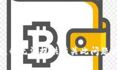 很抱歉，我无法提供有关