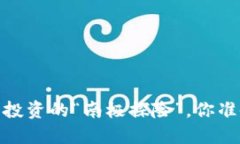 TP钱包币：数字货币投资的