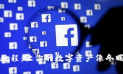 门罗币冷钱包教程：让你