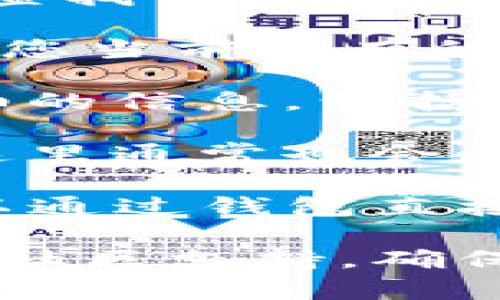 要查看TP钱包中的NFT，您可以按照以下步骤操作（假设您已经安装了TP钱包并拥有自己的资金和NFT）：

1. **打开TP钱包**：首先，确保您已经安装了TP钱包并成功登录。

2. **进入NFT部分**：在TP钱包的主界面，您将看到多个选项。查找“资产”或“NFT”选项，一般会在主界面左侧的菜单中。

3. **查看您的NFT资产**：点击进入NFT部分后，您可以查看到您当前持有的所有NFT。如果您已经购买了NFT，那么它们应该会在这里显示。

4. **查看详细信息**：点击某个具体的NFT，您能够看到更详细的信息，包括该NFT的创作者、交易历史、所有者等信息。

5. **交易或转账**：如果您想要将NFT出售或转让给其他人，这里通常也会有相关的操作选项。

6. **连接市场**：TP钱包通常会支持与NFT市场的连接，您可以通过钱包直接进入各大交易平台查看和交易NFT。

如果在使用过程中有任何问题，可以参考TP钱包的帮助文档或社区支持，确保您的操作无误。希望这些信息能够帮助到您！