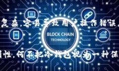 冷钱包转账的方式通常是