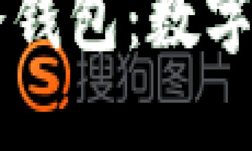 用两部手机驾驭冷钱包：数字资产的双重守护者