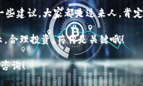 在TP钱包中将Kishu代币卖出去的步骤如下：

第一步：打开TP钱包
首先，您需要在您的手机上打开TP钱包。如果您还没有下载这个钱包，可以前往应用商店搜索“TP钱包”并下载安装。

第二步：登录您的账户
在TP钱包中输入您的账户信息进行登录。如果您还没有账户，需要创建一个新账户并进行相应的设置。

第三步：查找Kishu代币
在TP钱包的界面中，您可以看到您的资产列表。在资产列表上，您可以通过搜索功能或者滚动查找来找到Kishu代币。别担心，如果您一时找不到，可以利用小秘诀：记住，Kishu的图标像一只小狗，意外可爱。

第四步：选择出售
点击Kishu代币的图标后，您会进入该代币的详细信息页面。在这里，您可以看到“出售”或“交易”的选项，点击它。

第五步：输入卖出数量
在出售页面上，您需要输入您想要出售的Kishu数量。请注意，您出售的数量不能超过您钱包中的余额。谁还有烦恼，哈哈，就像小猫喜欢玩球，不喜欢卖东西呢！

第六步：确认订单
输入完要出售的数量后，TP钱包会显示出您本次交易的相关信息，包括交易手续费等费用。这是一个非常重要的步骤！仔细核对后，点击确认。

第七步：完成交易
确认后，TP钱包会执行您的交易，稍等片刻，您的Kishu代币就会卖出去，换成您选择的其他加密货币或法币了。这时，不妨给自己鼓掌一下！毕竟，卖出理论上是赚到自己的小金库的一步。

第八步：等待交易确认
交易完成后，可能需要等待一段时间，直至网络确认。您可以在交易记录中查看交易状态。耐心一点，这就像煮水，开水来了不着急，等一等总能等来好事情！

第九步：查看钱包余额
在确认交易后，记得查看您的钱包余额，确保转账已成功。这如同翻一翻购物的收据，咱们肯定要确保有的没的呀！

第十步：还有什么问题吗？
如果在卖出的过程中遇到任何问题，不妨查看TP钱包的帮助中心，或者向朋友们寻求一些建议，大家都是过来人，肯定会给你一些好建议。

最后，无论是Kishu还是其他代币，交易的过程中一定要保持冷静和理智，记住风险提示，合理投资，药药是关键哦！

希望上述步骤能够帮助您顺利在TP钱包中出售Kishu代币！如果有更多问题，随时欢迎咨询！