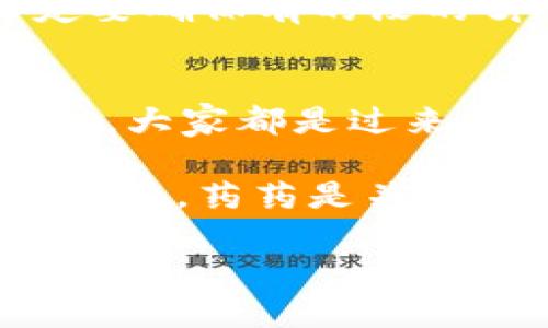 在TP钱包中将Kishu代币卖出去的步骤如下：

第一步：打开TP钱包
首先，您需要在您的手机上打开TP钱包。如果您还没有下载这个钱包，可以前往应用商店搜索“TP钱包”并下载安装。

第二步：登录您的账户
在TP钱包中输入您的账户信息进行登录。如果您还没有账户，需要创建一个新账户并进行相应的设置。

第三步：查找Kishu代币
在TP钱包的界面中，您可以看到您的资产列表。在资产列表上，您可以通过搜索功能或者滚动查找来找到Kishu代币。别担心，如果您一时找不到，可以利用小秘诀：记住，Kishu的图标像一只小狗，意外可爱。

第四步：选择出售
点击Kishu代币的图标后，您会进入该代币的详细信息页面。在这里，您可以看到“出售”或“交易”的选项，点击它。

第五步：输入卖出数量
在出售页面上，您需要输入您想要出售的Kishu数量。请注意，您出售的数量不能超过您钱包中的余额。谁还有烦恼，哈哈，就像小猫喜欢玩球，不喜欢卖东西呢！

第六步：确认订单
输入完要出售的数量后，TP钱包会显示出您本次交易的相关信息，包括交易手续费等费用。这是一个非常重要的步骤！仔细核对后，点击确认。

第七步：完成交易
确认后，TP钱包会执行您的交易，稍等片刻，您的Kishu代币就会卖出去，换成您选择的其他加密货币或法币了。这时，不妨给自己鼓掌一下！毕竟，卖出理论上是赚到自己的小金库的一步。

第八步：等待交易确认
交易完成后，可能需要等待一段时间，直至网络确认。您可以在交易记录中查看交易状态。耐心一点，这就像煮水，开水来了不着急，等一等总能等来好事情！

第九步：查看钱包余额
在确认交易后，记得查看您的钱包余额，确保转账已成功。这如同翻一翻购物的收据，咱们肯定要确保有的没的呀！

第十步：还有什么问题吗？
如果在卖出的过程中遇到任何问题，不妨查看TP钱包的帮助中心，或者向朋友们寻求一些建议，大家都是过来人，肯定会给你一些好建议。

最后，无论是Kishu还是其他代币，交易的过程中一定要保持冷静和理智，记住风险提示，合理投资，药药是关键哦！

希望上述步骤能够帮助您顺利在TP钱包中出售Kishu代币！如果有更多问题，随时欢迎咨询！