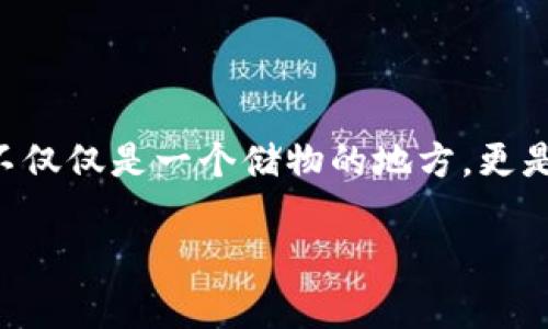    让你的TP钱包到账像闪电般迅速，快乐在线！ / 

 guanjianci  TP钱包, 币圈, 加密货币, 数字资产  /guanjianci 

 引言：钱包里的光速到账 

在这个数字资产快速变化的时代，TP钱包就像一位快速配送的小精灵，瞬间将你的财富送到。但有时候，我们希望这位小精灵能够在我们的指尖转身，按下到账的瞬间按钮。谁说数字货币的到账就像煮饺子那样漫长？今天，我们就来聊聊如何让你的TP钱包到账如同闪电般迅速，绝不让你在等待中打瞌睡。

 什么是TP钱包？ 

TP钱包是一款备受欢迎的数字资产管理工具，使用它就像有了一把通往虚拟财富世界的金钥匙。它支持多种加密货币，操作简单易懂，仿佛是你数字生活中的得力小助手。有人说它就像是币圈的“瑞士军刀”，无论是存储、转账还是兑换，统统搞定，让你轻松应对市场波动。同时，TP钱包的安全性也让人赞不绝口，不至于让你担心“钱包失踪”的烦恼，谁还没点小烦恼呢？

 TP钱包到账的秘密：如何做到？ 

想要让TP钱包到账像闪电一样，首先你得了解它是如何处理交易的。一般来说，加密货币的转账需要通过区块链网络，那么区块链究竟是什么呢？不妨把区块链比作一条繁忙的高速公路，所有的车辆（交易）都在这里高效流通，而TP钱包就像那辆兢兢业业的快递车，确保你的资产能够迅速送达。

在这个高速公路上，通行证（矿工费用）是必不可少的。如果你希望你的交易能优先处理，就需要投入一定的矿工费用以确保你的交易被“快递员”优先提取。试想一下，在一个早高峰时段，谁愿意在拥堵的街头苦苦等待？适当的达标费用能让你的请求得到更快的响应。

 准备工作：如何设置你的TP钱包 

在让你的TP钱包到账快速之前，你需要先准备工作。首先，确保你下载了最新版本的TP钱包。就像给跑车加个新引擎一样，更新可以让你拥有更流畅的体验！其次，确保你的钱包有充足的燃料（也就是余额），这能让你的交易如意顺畅。

当然，安全性也是不可忽视的环节。别忘了为钱包设置一个强密码，并开启双重验证。想想看，保护你的财富就像在门口装个大铁门，总不能让小偷轻易撬开吧？

 常见问题：TP钱包到账慢的原因 

即使做好了准备，有时候到账仍然可能会有延迟。常见的原因包括网络拥堵、矿工费用设置过低等。所以，如果你发现你的TP钱包像是在参加马拉松而不是短跑，请不要急，耐心等待，也可以尝试调整矿工费用，再次提交交易。

 追踪你的交易：如同找到掉的钥匙 

没错，TP钱包也提供了交易记录查询功能。就像是在翻找丢失的钥匙，只需输入你的交易哈希（一个长长的数字和字母组合），就能清晰地知道你的资金在哪里，意味着你在这个虚拟世界里永远不会孤单。

 小贴士：加速TP钱包到账的小秘诀 

为了让你的TP钱包到账如闪电般迅速，以下是一些小秘密，与您分享：

ul
  listrong选择合适时间：/strong通常在周末，网络拥堵程度相对较低，尝试在这个时间进行交易。/li
  listrong适当提高矿工费用：/strong支付更高的矿工费用，能优先处理你的交易。/li
  listrong保持钱包更新：/strong确保你的TP钱包应用是最新版本。/li
/ul

 结论：TP钱包的未来之路 

随着加密货币行业的不断发展，TP钱包也在持续进化。在未来，我们期待它能够进一步提升用户体验，简化交易流程，确保用户以最便捷的方式管理数字资产。让TP钱包不仅仅是一个储物的地方，更是我们身边每日的小伙伴，时刻陪伴在我们身边。

所以，当你下一次希望你的TP钱包到账时，记得像闪电一样快速！让这个小精灵为你送上财富，把烦恼留给过去！