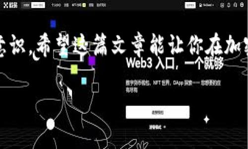 好的，关于链上冷钱包与热钱包的解释，这里给你一个概述：

### 链上冷钱包与热钱包的定义

钱包在区块链世界中就像一个实体的钱包。冷钱包和热钱包的主要区别在于连接互联网的状态，以及存储加密货币的安全性和便利性。

#### 热钱包（Hot Wallet）

热钱包是指在互联网连接状态下的加密货币钱包。这种钱包方便用户进行日常交易或转账，因为它能够快速接收和发送加密货币。热钱包有以下几个特点：

1. **便利性**：用户可以随时随地通过手机或电脑访问自己的热钱包，进行迅速的交易。
2. **频繁使用**：热钱包通常适用于需要频繁交易的用户，比如交易员或者那些进行小额支付的用户。
3. **安全风险**：由于热钱包始终在线，它也更容易受到黑客攻击和恶意软件的威胁。因此，用户需要格外小心，不要随便点击未知链接。

#### 冷钱包（Cold Wallet）

冷钱包是指离线的加密货币钱包，不直接连接互联网，因此它们的安全性极高。冷钱包常用于长时间存储大量加密货币的场景。它们的特点包括：

1. **安全性**：无网络状态使得冷钱包几乎不容易受到黑客攻击，非常适合长期持有加密货币。
2. **不便捷**：虽然安全，但存取比较麻烦，用户需要物理接触到钱包设备，比如 USB 设备或纸质钱包。
3. **使用场景**：冷钱包适合那些想长期投资或减轻波动风险的用户，像是“把鸡蛋放在不同的篮子里”。

### 热钱包与冷钱包的比较

在选择合适的钱包时，用户需要考虑自己的使用场景。以下是它们之间的比较：

| 特性         | 热钱包                     | 冷钱包                 |
|------------|-------------------------|----------------------|
| 连接状态      | 在线                        | 离线                    |
| 安全性       | 较低                        | 较高                    |
| 使用方便程度   | 高                          | 低                      |
| 适合类型      | 日常交易、频繁使用          | 长期持有、大额投资        |

### 如何选择适合自己的钱包？

在选择热钱包或冷钱包时，你要问自己以下几个问题：

- 我是长时间持有，还是频繁交易？
- 我的安全意识有多强？是否了解备份和保护秘密钥匙的重要性？
- 我愿意承担多大的风险？

选择钱包就像挑选鞋子，舒适度和实用性同样重要。别忘了把你的秘密钥匙保管好，就像把你的家门钥匙藏在一个你自己能找到的地方，但又不是那么容易被别人找到的地方。

### 小结

总的来说，链上的冷钱包与热钱包各有其优劣，关键在于用户的使用需求和安全意识。希望这篇文章能让你在加密货币的旅途中走得更加稳健，不至于因为选择错误的钱包而影响你的投资体验。

如果你还有其他问题或者想深入了解的内容，随时问我！