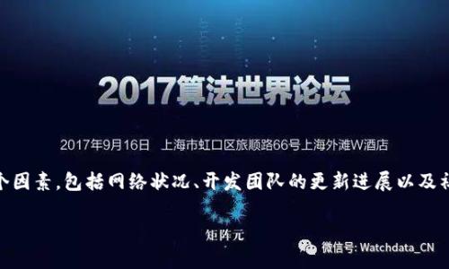 关于比特派（BitPie）TRX投票何时恢复，目前还没有官方的具体时间表。通常情况下，TRX投票功能的恢复取决于多个因素，包括网络状况、开发团队的更新进展以及社区反馈等。如果您想获得最新消息，建议您关注比特派的官方网站或社交媒体渠道，那里会第一时间发布相关通知。

如果您还有其他问题或需要了解更多关于比特派或TRX的信息，欢迎随时询问！