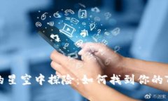 “在区块链的星空中探险