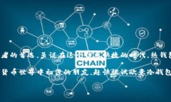 什么是欧意冷钱包？在这