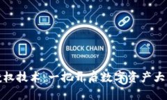 TP钱包授权技术：一把开启