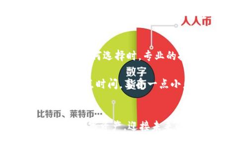 在使用TP钱包（TokenPocket钱包）时，如果你发现导入的钱包地址余额显示为0，这可能会让你感到困惑。为了帮助你理解这个问题，我们将详细讨论可能的原因，并提供解决方案。以下是一些可能原因及其解决办法。

1. 确认导入地址的正确性
首先，确保你输入的地址确实是一个有效的区块链地址。在区块链中，每个钱包都有唯一的地址，如果你输入的地址拼写错误，或者是一个不再使用的地址，系统自然无法显示出余额。有些人可能会因为输入了类似但又不同的地址而感到困惑。“谁还没点小烦恼呢？”，在这里，每个数字和字母都很重要哦！

2. 确认钱包支持的链种
TP钱包支持多种区块链，但并非所有链都能在该钱包中显示。如果你导入的地址是某个不被TP钱包支持的链（比如某些小众链），那么即使这个地址上有余额，TP钱包也可能无法识别这类数据。因此，在导入地址之前，最好先确认一下 TP钱包支持哪些链。类似于一个餐厅的菜单，点的菜式得在范围内，不然就无法享用美味了！

3. 确认交易状态
有时候，交易状态可能还未完全确认。区块链中的某些交易需要一定的时间才能被确认，特别是在网络拥堵时。有可能你刚刚转账，但尚未在区块链上显示。就像一项神秘的快递，如果还在路上，当然无法给你带来惊喜！耐心等一小会儿，或许会有好消息传来。

4. 本地缓存问题
导入钱包时，TP钱包可能会因为本地缓存而出现显示不正常的情况。可以尝试清除应用缓存或重新安装TP钱包，有时这样的小步骤就能解决大问题。就像你在找东西时，先整理一下桌面，没准丢失的东西就在眼前！

5. 网络问题
网络连接问题也是一个常见原因。如果你没有稳定的互联网连接，TP钱包可能无法成功拉取链上的余额信息。试着连接到一个更稳定的网络，看看情况是否有所改善。犹如和朋友约会，在对的时间和对的地方，总能获得最好的体验。

6. 钱包安全性设置
有些钱包为了安全起见，会设置隐私模式，这可能会影响余额的显示。在这种情况下，确保遵循钱包的安全指南，或查阅相关文档以确保你正确配置了钱包设置。毕竟，每个人总希望安全第一嘛！

7. 联系客服
如果上述方法均无法解决问题，建议联系TP钱包的客服获取帮助。他们的专业支持团队能为你提供更详细的信息和解决方案。如同在书海中遨游，不知该如何选择时，专业的推荐总是能助你一臂之力！

总之，导入TP钱包后余额为0可能由多种因素造成。在排查时保持耐心，逐一对照这些可能性，或许你会因此找到问题的根源。而在这个过程中，不妨给自己点时间，享受一点小乐趣，让区块链的世界变得更加友好和轻松。

结束语
希望这些信息能够帮助到你，让你在数字资产的道路上行得更稳、更顺！在区块链世界里，保持好奇心与探索欲，是通向成功的最好途径。让我们一起玩转数字资产，迎接未来的无限可能吧！