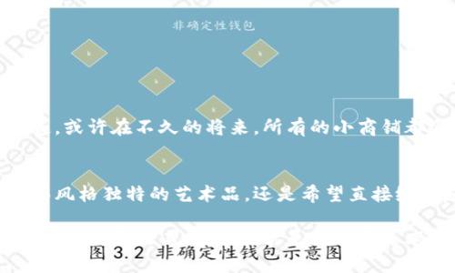 U地址收款是一种新兴的数字货币交易方式，特别是在加密货币领域中得到了广泛应用。它通过生成独特的“U地址”来接收资金，方便用户在交易时快速、匿名而又安全地进行资金转移。以下是对U地址收款的详细介绍：

什么是U地址收款
U地址收款，顾名思义，就是利用一个独特的地址来接收数字货币。这个地址通常是由一串字母和数字组合生成的，让人想起一位“神秘的外星人”，他在星际间发送和接收信息一样。这种方式尤其适合需要快速收款但又不希望暴露身份的用户。

U地址的构建
U地址的构建类似于我们平常写信时需要一个地址，但它的生成是通过复杂的加密算法。这些地址一般是以“U”开头，后面跟随着大量随机生成的字符，犹如一把神秘的钥匙，只有你知道它背后所代表的财富。

U地址收款的优势
使用U地址收款，有几个显著的优势：
ul
    listrong匿名性：/strongU地址的存在使得个人信息不易被追踪，保护了用户的隐私。/li
    listrong便捷性：/strong只需分享你的U地址，别人就可以轻松为你转账，再也不用担心冗长的银行账户信息。/li
    listrong低手续费：/strong大多数加密货币交易的手续费相对较低，让用户在转账时能够节省一笔开支。/li
/ul

如何创建U地址
创建U地址非常简单，几乎如同买一张火车票一样。用户只需要下载一个支持U地址创建的钱包软件，然后按照指示生成一个新的地址。但你可能会问：“生成地址的过程会不会像解密外星信号一样复杂？”放心，其实很简单，最多也就需要你花几分钟的时间。

U地址的应用场景
U地址可以广泛应用于多种场景，下面就来看看这些应用的“舞台”吧：
ul
    listrong网上购物：/strong一些支持加密货币支付的电商平台允许运用U地址进行付款。/li
    listrong投资理财：/strong通过U地址接收来自各类投资项目的收益。/li
    listrong打赏功能：/strong在内容创造者的平台上，用户可以将U地址作为打赏的渠道，让每个人都能成为自己的“富翁”。/li
/ul
所以，如果你在网上看到了一些标志着支持U地址的标志，就像看到自己的“外星人”朋友时，别犹豫，赶快飞过去吧！

如何确保U地址的安全性
安全性是涉及资金流动时最重要的因素之一。虽然U地址在一定程度上保护了用户的隐私，但仍然需要采取一些措施来保证资金的安全：
ul
    listrong使用强密码：/strong为你的钱包设定一个复杂的密码，防止“黑客”来个光明正大地搬家。/li
    listrong启用双重验证：/strong就像给自己的钱包上个锁，确保只有你能打开。/li
/ul

U地址收款的未来展望
未来，U地址收款的使用范围可能更加广泛。随着人们对数字货币的认知提升和采用速度加快，U地址可能成为主流的交易方式之一。谁知道，或许在不久的将来，所有的小商铺都会在店门口贴上二维码，让顾客用U地址直接付款。

总结
U地址收款让我们在数字世界中拥有了更多的灵活性和自由度。它就像一把万金油钥匙，能够打开通往未来支付的大门。不论你是想要购买风格独特的艺术品，还是希望直接给朋友送上一份心意，U地址都能为你提供方便的服务。选择U地址收款，为你的生活增添更多的趣味与便利，快来一起体验这场数字革命吧！

通过上述的详细介绍，我们对U地址收款有了更深入的理解，同时又保持了愉快的阅读体验。它不仅仅是一种新技术，更是日常生活中可以轻松使用的工具。不论你是新手还是老鸟，都能通过这把“钥匙”畅游数字货币的海洋。谁还没点小烦恼呢？换个方式，尝试一下U地址收款，或许能给你带来不一样的惊喜！