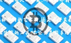 U地址收款是一种新兴的数