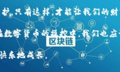   “小心！你的冷钱包如同