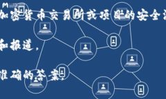 “2019年跑掉的冷钱包”通