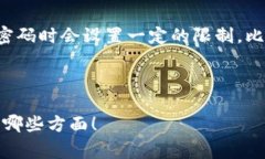 冷钱包的密码输入次数通