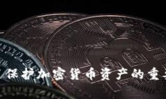 加密货币托管是指将用户