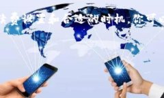 在使用TP钱包进行转币时，