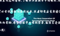 钱包登录不上去可以有多