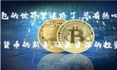 关于TP钱包（TokenPocket）可