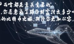   “冷钱包转出BTC：像开锁