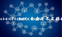 TokenPocket 钱包是一款功能