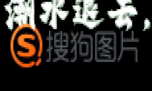 虚拟币暴跌：如同潮水退去，我们发现了什么？