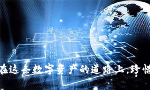   冷钱包，真实之匙还是假币谣言？ / 
 guanjianci 冷钱包, 加密货币, 假币, 数字资产 /guanjianci 

什么是冷钱包？
在这个数字化的时代，冷钱包就像是一座坚固的堡垒，守护着你的加密货币资产。许多人会问，冷钱包究竟是什么？简单来说，它是一种离线存储加密货币的方法。正如我们在家中保存珍贵财物时，会选择一个安全的木匣或金库一样，冷钱包就是你数字资产的安全之家。它可以是一台不与网络相连的电脑、硬件钱包，甚至是纸质钱包，但无论是哪一种，它的核心功能是：保护你的资产不受到网络攻击。

冷钱包的安全性
冷钱包的设计初衷就是为了抵御各种网络风险。想象一下，你的数字资产像是一位高贵的公主，冷钱包则是她的城堡。即使外面的世界风云变幻，城堡的大门紧闭，公主也不会受到外敌的侵扰。不过，这里可要注意了，虽然冷钱包可以有效防止线上黑客的攻击，但如果你的“公主”遭遇了物理损坏——比如你的硬件钱包掉进了洗衣机，或者纸质钱包被火焚烧——那可就麻烦了。因此，尽量妥善保管你的冷钱包，就像你会小心翼翼地照顾自己的花园，定期浇水施肥，才能让它茁壮成长。

假币的概念
那么，冷钱包会收到假币吗？这是一个蛮有趣的问题。首先，我们得了解什么是假币。在加密货币的世界里，假币通常指那些未经授权的、没有真实价值的代币。你可以把假币想象成那种假冒的名牌包包，表面看起来光鲜亮丽，但内里的材质却是劣质的，时间长了就会破产。而真正的加密货币，如比特币和以太坊，就像那些经过严格检验的正品名牌，它们不仅拥有真实的价值，还有跟随市场波动的潜力。

冷钱包与假币的关联
说回正题，使用冷钱包存储加密货币时，你是不会“收到”假币的。冷钱包本身并不涉及交易，它只是一个存储你的资产的工具。就好比你把真品的名牌包放进了一个高级的保险箱里，这个保险箱不会自己产生假包，只是确保你的真品得到安全保护。不过，你在购买加密货币时，要时刻警惕那些网络上的假币。就像你在购买名牌商品时，需要仔细辨别真伪，如果误买了假币，那冷钱包也能帮你保存这份“假爱”，只是它的价值会像过期牛奶一样，时间久了就会恶心得无法容忍。

认识冷钱包的种类
冷钱包的种类多种多样，每一种都有它独特的魅力和功能。常见的包括硬件钱包、纸钱包等，它们就像是一个个不同风格的保险箱，分别迎合不同的使用需求和习惯。

h4硬件钱包/h4
硬件钱包就像是一位身穿铠甲的骑士，凭借其内置的安全芯片和冷存储技术，保护着你的加密货币。市面上兴起了一些知名品牌，比如Ledger、Trezor等，它们的用户界面友好，易于操作，让新手小白也能轻松上手，简直就是潮流与安全的完美结合。职业玩家通常将它们称为“硬件翘楚”，因为这些设备几乎没有受到黑客攻击的风险。就算有人真的想闯入这座城堡，也得先过得了这位铠甲骑士的关。

h4纸钱包/h4
纸钱包就像是一份珍贵的地图，上面印着你的私钥和公钥。使用纸钱包存储加密货币时，你的数字资产记录在纸上的二维码中，随时可以用扫描器读取。纸钱包的优点在于“简单、清晰、零耗电”，但缺点同样明显：它易丢易损，假如不小心把它撕掉了，那可真是哭都来不及。建议大家在打印纸钱包时，尽量选用优质的纸张，并使用防水涂层，给这份地图披上一层“盔甲”。

如何避免假币的陷阱
无论是否使用冷钱包，避免假币都是我们每位投资者必须面对的课题。下面介绍几个小技巧，助你在这片市场中顺利导航，安全驶向财富的彼岸。

h4选择正规交易所/h4
在购买加密货币时，务必要选择可信赖的交易所。就如同选择餐厅一样，去个干净卫生、口碑良好的地方吃饭总是明智之举。二八法则在这方面同样适用，知名交易所如Coinbase、Binance等，让你交易无忧。而一些小型、未经验证的平台则可能是巡游于假币的黑暗隧道，十分危险。

h4关注市场动态/h4
保持对市场的敏感度也大有裨益。就像天气预报一样，经常刷刷动态，了解各种加密货币的行情和消息，能够帮助你更好地选择投资对象。同时，部分社交媒体和加密货币论坛也是获取信息的好地方，交流互助，提高防范意识。

h4多重验证机制/h4
无论是冷钱包还是在线交易，强烈建议开启多重身份验证，这就像为你的城堡多添几道锁，令外敌根本无法入侵。不仅如此，定期检查自己的资产和交易记录，一旦发现异常，快速采取行动，能够有效防范损失。

结语：珍惜数字资产，保持警惕
在这个科技高速发展的时代，无论使用冷钱包储存加密货币，还是面对真假难辨的投资品，都需要我们保持清醒的头脑和敏感的双眼。冷钱包并不会自主收到假币，但作为投资者的你，有责任去识别真伪，避免落入假币的陷阱。在这条数字资产的道路上，珍惜并善用自己的“钥匙”，把你的资产牢牢锁在安全的“堡垒”中！记住，投资是一种智慧的游戏，勿让假币影响了你的财富未来。