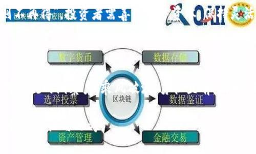 加密货币概念股如同过山车，谁紧紧握住了方向盘？

加密货币, 概念股, 投资, 市场波动/guanjianci

在这个瞬息万变的投资环境中，加密货币概念股的起起落落就像坐过山车，既刺激又让人手心冒汗，你永远不知道下一个转弯会带来怎样的惊喜或惊吓。本文将带你深入探讨加密货币概念股的市场动态，以及我们如何在这些波动中找到投资的乐趣与智慧。

一、加密货币是什么？

对许多人来说，加密货币仍然是一个神秘的领域。想象一下，你在外太空寻找星球，突然发现了一颗闪闪发光的星星——这就是加密货币！它以一种独特的方式存在，依靠区块链技术，确保交易的安全与透明。然而，如同太空探险的风险与不确定性，加密货币的价格波动也让投资者感到紧张。

二、概念股为何如此受青睐？

加密货币概念股，顾名思义，就是那些与加密货币行业相关的公司的股票。在这个大趋势下，许多投资者都试图搭上这趟飞速发展的列车。大家常说“买卖的艺术在于选择”，而加密货币概念股就像是多种颜色的画笔，让你在投资的画布上自由挥洒。

然而，正如调色盘上的每一滴油彩都有可能让整幅画面改变，它们的价值也是大起大落。市场的热度、政策的变化、技术的迭代，都是导致这些概念股波动的因素。在这个复杂的生态系统中，懂得如何阅读市场脉搏，才是成功投资的关键。

三、目前的市场现状

随着比特币、以太坊等主流加密货币价格的连续下跌，许多投资者开始感到不安，仿佛在一场风暴中失去了方向。加密货币概念股的表现也因此遭受影响，有些投资者甚至紧急止损，试图减少损失。但“风雨过后见彩虹”，市场的变化总是带来新的机遇。

就像大海中的波涛，有高潮也有低潮。每次最低点都是一个新的开始。市场分析师常常提醒我们，投资就像摄影，捕捉瞬间的美丽，但也需耐心等待最佳光线。

四、谁在影响市场？

在加密货币市场，信息的传播速度和影响力往往惊人，Twitter上的一条消息、某位名人的推特，都能瞬间引发市场的剧烈反应。在这个信息化时代，谁都能成为一名市场的“风向标”。想想亿万富翁埃隆·马斯克，他的一条推文就能让某些加密货币瞬间腾飞，如同超人飞向蓝天。

当然，监管政策也是不可忽视的因素。政府的态度、监管的动向，都会直接影响投资者的信心和市场走势。最近多个国家对加密货币采取了更为严格的监管措施，这无疑让市场充满了不确定性。我们常说：“规则是为了让游戏更加公平”，但有时候，规则就像是那只放在桌子上的橙色毛巾，谁都不想碰到，却又无处可逃。

五、如何应对市场波动？

面对加密货币概念股的波动，投资者该如何自处呢？一方面，可以尝试采取分散投资的策略，减少单一资产的风险。就像打造一份丰盛的自助餐，让你的投资组合变得多样化，既有主食也有甜点，确保你不会因为一味追逐热门而错过其他美味。

另一方面，保持冷静的心态，才能在波动中抓住机会。投资的路上，我们难免会遇到“有点小烦恼”的时刻，比如跟风买入最后却遭遇亏损。但只要学会独立思考，理性分析，最终都会找到属于自己的“黄金商机”。

六、未来的展望

在经历了不少浮沉后，许多分析师依然对加密货币市场的未来持乐观态度。随着区块链技术的不断发展，加密货币的应用场景也在不断拓展，这意味着未来或许会出现更多值得投资的金融产品。我们可以把这些潜在的机会都视作“宝藏”，努力去寻找和挖掘。

同时，随着全球对加密货币的接受度日渐提高，监管政策逐步明朗化，我们可能会看到一个更加成熟的市场。诚如古人所言：“水既取之，则不再得”，投资者需善用手中资本，保持灵活，以应对未来的变化。

七、小结

总之，加密货币概念股仿佛是一场没有终点的过山车，充满了惊喜与挑战。无论市场如何波动，作为投资者的我们都应以平常心对待，保持敏锐的洞察力，乘风破浪，勇往直前。因为，正是在变化中，我们才能找到机会，就像在茫茫沙漠中发现那片绿洲，值得等待和探索。

所以，别害怕！在这个大潮起伏的市场中，希望大家都能找到自己的方向，无论是高兴还是失落，至少我们都曾努力追逐过梦想，收获了独特的经历与思考。