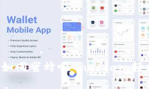 币圈引流推广：如同蜜蜂吸 nectar，轻松采集流量之花