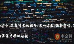 在讨论 TP 钱包是否需要梯