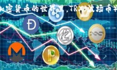 关于“TRX能量怎样租”这