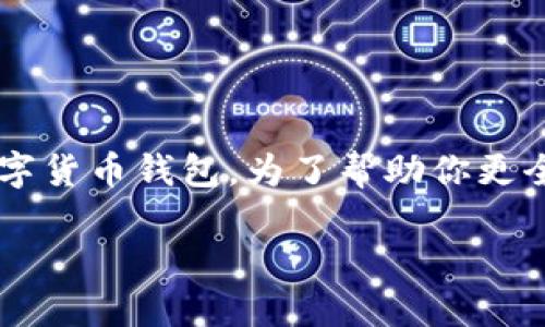 链信钱包并不是传统意义上的冷钱包，而是一种结合了冷钱包和热钱包特性的数字货币钱包。为了帮助你更全面地了解链信钱包的特点及其分类，我们可以将讨论分为几个部分，一步步深入。

### 链信钱包：数字资产管理的新伙伴，冷热钱包的结合体