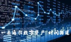 TP钱包老版本：一条通往数