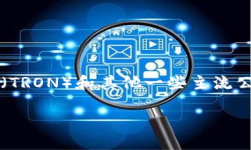 TP钱包是一款支持多条区块链的数字资产钱包，主要兼容以太坊（Ethereum）、币安智能链（BSC）、波场（TRON）和其他一些主流公链。这个钱包的出现让用户能够更方便地管理不同链上的数字资产，支持各种代币的存储、转账和交换。

如果你想要了解TP钱包的具体功能、使用方法及其在不同链上的任务，可以进一步询问。