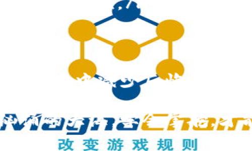 在使用TP钱包（TokenPocket）买币的情况下，很多用户可能会有这样一个疑问：“如果我买币后后悔了，可以取消交易吗？”这个问题并不简单，因为在加密货币交易的世界中，一旦你点击了“确认”或“购买”，交易通常是不可逆的。让我们深入探讨一下这个问题。

什么是TP钱包？
TP钱包是一款多链加密钱包，支持以太坊、比特币、波场等多个主流区块链资产的管理和交易。用户可以通过该钱包进行币币交换、NFT交易、DeFi投资等操作。随着加密货币的兴起，TP钱包因为其便捷性和安全性赢得了不少用户的青睐。

买币后的操作流程
典型的购买操作通常是这样的：用户选择想要购买的币种，输入购买金额，然后确认交易。此时，交易的费用（如矿工费）也会被计算在内。一旦确认，交易信息将被广播到区块链网络，等待下一步的处理。

交易可取消的情况
在一般情况下，区块链交易一旦被矿工确认，就无法被取消。不过，在某些特定的场景下，你或许还有回旋的余地：
ul
    listrong未确认交易：/strong如果你的交易还未被矿工确认，你可以尝试通过发送一笔“替换”交易来取消，但这并不总是有效。/li
    listrong在交易所买币：/strong如果你是在交易所平台上进行交易，许多平台允许在“订单未完成”状态下取消交易，但一旦成交，就不能反悔了。/li
    listrong赠送和转账错误：/strong如果是因为错误而发生的转账，一些平台可能会提供帮助，但这需要具体情况具体分析。/li
/ul

买币后悔，怎么办？
如果你真的后悔了，首先，请不要惊慌，以下是你可以采取的步骤：
ul
    listrong冷静分析：/strong首先，认真考虑你为什么会后悔，是因为价格暴跌还是其他原因？很多时候，市场波动是正常的。/li
    listrong止损策略：/strong如果你决定要“割肉”，可以设置合理的止损点，在价格回升前止损出局。/li
    listrong长期持有：/strong如果这个币种的基本面没有问题，并且你相信它的未来，或许可以考虑长期持有，等待它的升值。/li
/ul

总结
总的来说，在TP钱包买币后取消交易并不容易。记得在交易前充分了解自己的投资目标与市场风险，也许可以在往后的投资中减少后悔的机会。毕竟，谁的加密投资之路不是一波三折呢？在这条路上，保持冷静和理性至关重要。

希望这篇文章能够帮助你更好地理解TP钱包的操作和交易的不可逆性，减少不必要的烦恼。加密货币市场有如波涛汹涌的大海，学会掌舵，才能找到属于你的那片宁静水域。