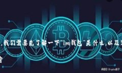 在讨论“im钱包为什么苹果