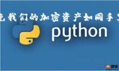 关于TP钱包（Trust Wallet）是