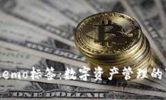 TP钱包的Memo标签：数字资