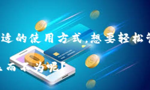 在TP钱包中，用户可以导入多个钱包地址。通常来说，TP钱包并没有限制用户可以导入的钱包数量，这意味着你可以根据需要任意导入不同的以太坊钱包（或其他支持的币种钱包），以便于进行管理、操作和交易。这种灵活性使得TP钱包成为了许多用户管理数字资产的优良选择。

### 如何在TP钱包中导入钱包？

#### 第一部分：打开TP钱包

首先，确保你已经在你的手机上安装并打开了TP钱包应用程序。如果你还没有安装，可以去应用商店下载并安装。

#### 第二部分：找到导入钱包的选项

一旦打开TP钱包，通常在主界面会有一个“导入钱包”或“添加钱包”的选项。点击这个选项即可进入导入钱包的流程。

#### 第三部分：选择导入方式

TP钱包通常提供几种导入方式，比如通过助记词、私钥或Keystore文件进行导入。您可以根据您手中现有的资料选择适合的方式。

#### 第四部分：填写相关信息

如果你选择用助记词导入钱包，系统会要求你输入16个词的助记词。在输入时，请确保每个单词之间用空格隔开。如果是私钥或Keystore文件，也请依照指示输入相应信息。

#### 第五部分：完成导入

在信息输入完成后，点击“导入”按钮，系统将验证你提供的信息。如果一切正常，你的数字资产将会被加载至TP钱包中。在此之后，你可以随意查看和管理你的各个钱包。

### 使用TP钱包的优势

#### 安全性

TP钱包在安全性上采取了多重保护措施，包括数据加密以及私钥本地存储，确保用户的财产安全。即使在网络环境不佳的情况下，系统也能提供安全的交易环境。

#### 用户友好

界面设计，即使是数字资产的新手，也能迅速上手。同时，钱包的操作相当直观，几乎所有功能都可以轻松找到。

#### 多币种支持

TP钱包除了支持以太坊外，很多主流的数字货币都可以在这里进行管理，比如比特币、莱特币等。对于喜欢投资多种数字货币的用户来说，它无疑是一个好助手。

### 钱包导入的小窍门

确保信息准确
导入钱包时，一定要认真核对助记词、私钥等信息的准确性。这些信息的任何一处错误都可能导致钱包无法导入，甚至可能造成资产的损失。

定期备份
为了防止意外情况导致钱包丢失，建议用户定期备份自己的钱包信息。切勿只将钱包信息保存在网络存储或不安全的地方。

避免使用公共Wi-Fi
在进行重要操作时，应尽量避免使用公共Wi-Fi网络。谁知道那些网络背后隐藏着多少潜在的“黑客”？

#### 结语

总的来说，TP钱包无疑为用户提供了一个非常高效和便捷的数字资产管理平台。无论是新手还是资深玩家，都能在这里找到合适的使用方式。想要轻松管理多钱包的用户，不妨尝试一下TP钱包，它定会让你满意。

最后，记住，谁还没点小烦恼呢？好歹我们可以在TP钱包中找到点乐趣，管理好我们的数字资产，让钱包里的数字不断增长，何乐而不为呢？