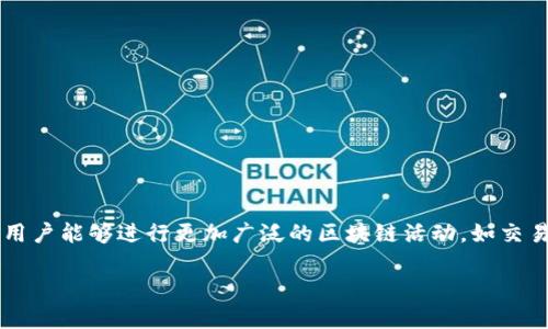 TokenPocket是一款多功能的数字资产钱包，用户可以在其中存储、管理和交易各种加密货币和数字资产。它支持多个区块链网络，并提供去中心化应用（DApp）的访问，使用户能够进行更加广泛的区块链活动，如交易、质押和参与各种去中心化金融（DeFi）服务。TokenPocket的设计旨在为用户提供安全、便捷的资产管理体验，同时通过简单的用户界面使得即使是初学者也能轻松上手。

如果您有关于TokenPocket的更具体问题或想了解的方面，请告诉我！