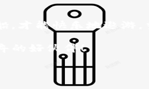 在加密货币的世界中，钱包的选择至关重要。不同的钱包各具特点，并且适用范围和功能也不尽相同。这里我们来对比一下“XF钱包”和“TP钱包”之间的关系和差异，以帮助用户做出更好的选择。

什么是XF钱包？
XF钱包是一个多功能的数字货币钱包，它支持多种加密货币的存储与管理。它的设计初衷是为了提供用户一个安全、便捷的数字资产管理平台。无论是比特币、以太坊，还是其他热门的山寨币，XF钱包都能轻松应对，给用户带来稳定的使用体验。

什么是TP钱包？
TP钱包同样是一个知名的数字货币钱包，其特点在于支持多种区块链资产的管理。TP钱包通常以其简单易用的界面著称，并且提供了丰富的功能，包括DApp浏览、去中心化交易所的接入等。它的目标是将数字资产的管理变得轻松愉快，像是给用户提供一个加密货币的游乐场。

XF钱包与TP钱包的共通之处
虽然XF钱包和TP钱包在功能和定位上有所不同，但它们有许多共同点：
ul
    listrong多币种支持：/strong两者都支持多种加密货币的存储，使用户可以方便地管理自己的数字资产。/li
    listrong用户友好：/strong两款钱包都注重用户体验，界面设计直观，易于上手，让初学者也能很快掌握使用技巧。/li
    listrong安全性：/strong安全性是这两款钱包都极为重视的要素，它们均采用多层次的安全措施，保护用户的资产不受外部威胁。/li
/ul

XF钱包与TP钱包的不同之处
尽管两款钱包有很多相似之处，但它们在某些方面也有所不同：
ul
    listrong功能定位：/strongXF钱包强调安全性和多功能。而TP钱包在功能上更偏向于便捷和多样化的操作。/li
    listrong生态系统：/strongTP钱包通常与各类DApps深度集成，用户可以在钱包内直接进行DeFi交易，而XF钱包可能更注重于资产的安全存储。/li
    listrong界面风格：/strong虽然两款钱包都很注重用户体验，但在具体的界面设计和操作流程上，用户的感受可能会有较大差异。/li
/ul

选择适合自己的钱包的重要性
在选择数字货币钱包时，用户需考虑自己的需求。如果你是一个重视安全，且主要用于长期投资的人，XF钱包或许是个不错的选择。相反，如果你喜欢频繁交易或者玩转各类DApp，TP钱包可能更合适。

小结：在钱包的海洋中驶向你的方向
无论是XF钱包还是TP钱包，选择适合自己的工具至关重要。在这个虚拟货币的广阔海洋中，找到那艘让你感觉安全和舒适的小船，才能快乐地遨游，当遇到波涛汹涌的市场时，也能心中有底。

毕竟，谁还没点小烦恼呢？在选择钱包的过程中，尽量去体验与比较，找到那一款对味儿的，能在未来的加密世界中，与你风雨同舟的好伙伴！

希望以上内容能为你提供一些有用的信息，帮助你在XF钱包和TP钱包之间做出明智的选择！